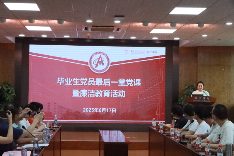 <a href='/_t877/2025/0623/c3909a378753/page.htm' target='_blank' title='守廉洁初心赴毕业新程——航空学院开展25届毕业生廉洁教育活动'>守廉洁初心赴毕业新程——航空学院...</a>